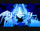 ヴィータ　歌ってみた【SABAKAN】