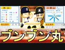 【パワプロ2022】#4 大谷翔平帰国！全球団争奪戦か！？【ゆっくり実況・大正義ペナント】