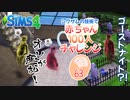 ＃63【シムズ4】赤ちゃん100人　俺が産む!!【ゆっくり実況】