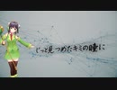 京町セイカ / LiSA - シルシ / Synthesizer V