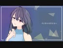 【歌ってみた】さよならはきえない / みきとP【 #千歳愛​ （VTuber）】