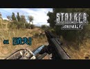 【S.T.A.L.K.E.R. Anomaly】第一話「消失」【ゆっくり実況プレイ】