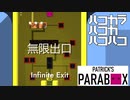 【実況プレイ】ハコカラハコガハコハコ【PATRICK'S PARABOX】#14