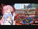 【MHRise】ゆるふわ初見part33【VOICEROID実況】