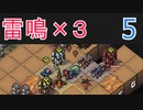 【実況】ライトニングさんでInto the Breach #5