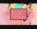 Amane - リアコです feat.VY1