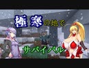 【Minecraft】極寒の世界でサバイバル【01】