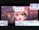 【ヘブンバーンズレッド】ボケ5：ツッコミ1 で未知の敵に挑む！#42【実況プレイ】
