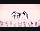 命ばっかり / ぬゆり cover 歌ってみた umiyoco