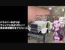ドライバーゆかりはヴィッツとでかけたい！ 熊本県球磨村へどらいぶ。【A.I.VOICE車載】