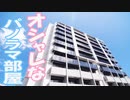 モダン　ラ・トゥール柳町 岡山駅近くパノラマ２LDK賃貸マンション 岡山市北区柳町