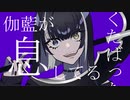 ツルナシ『ミーニングレスデスサイズ』feat.初音ミク