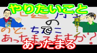 【ラジオ】日進月歩ののどちんこあったまってますか？～やりたいこと～