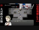 【磯井実光の記録】#29　大司教の苦悩　ReCord:07 宇津木徳幸【細胞神曲-CoE-DLC】