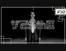 実況｜#50 続・ぽんこつ刑事の事件簿【シルバー事件25区】