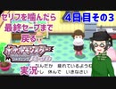 【 #ポケモンBDSP ：4日目その3】セリフをかんだら最終セーブまで戻るポケモンシャイニングパール実況