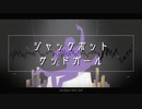 【人力刀剣乱舞】ジャックポットサッドガール【明石国行】