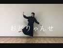 【理渚】おどりゃんせ  踊ってみた