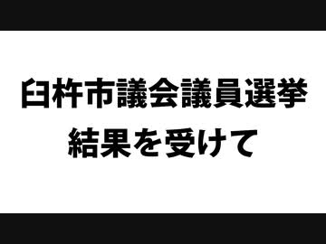 臼杵市議会議員選挙　結果