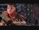 Horizon Forbidden West ボイロ実況プレイ Part24