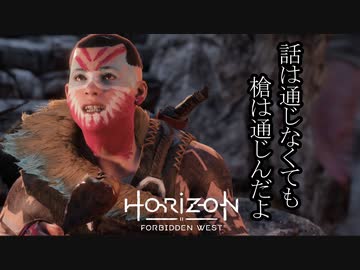 Horizon Forbidden West ボイロ実況プレイ Part24