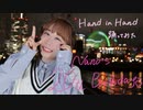 【天瀬なの】Hand in Hand 踊ってみた《20歳！》