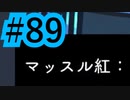【ツイステ実況】Not完全初見(?)がねじれた世界をかき乱す【メインストーリー編#89】