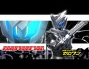 【ガンバライジング】仮面ライダー亡【演出まとめ】