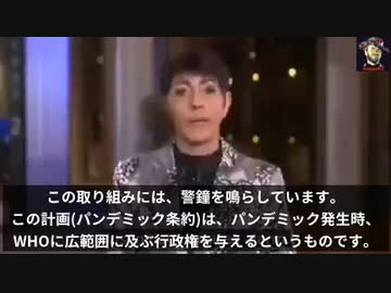 【最重要】WHOパンデミック条約の危険性をクリスティン・アンダーソン議員が警鐘を鳴らす