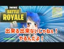 【Fortnite】徒然としたフォートナイト_Part56「チャプター2からの使者」【ゆっくり実況】