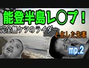 能登半島レ◯プ！完全無ケツのライダーと化した先輩　mp.2