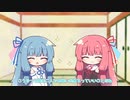 【VOICEROID劇場】誕生日を祝う琴葉姉妹