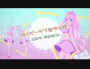 ハッピーシンセサイザ (akt Remix)【巡音ルカ・GUMI・IA】