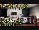 【Phasmophobia】自ら特定され易くしていく幽霊【実況】Part.158