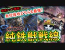 【純鉄獣】環境トップ！先攻後攻どちらも最強【鉄獣戦線】【MasterDuel】【遊戯王マスターデュエル】実況 デッキレシピ公開 トライブリゲード