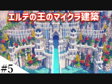 【Minecraft】スパフラにファンタジーなお城を作ってみるよ part5【MiniaTuria MOD】