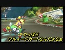 【マリオカート８DX】ワルイージにわからせられる男　part2【実況】