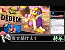 2022年04月23日【スマブラSP】戦闘力1000万超の勝率8割デデデVIP【放送アーカイブ】