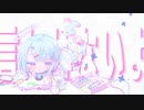 イニシア／葛駄夜音