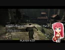 Dragon's Dogma(XBOX360・旧Ver.) Part.2