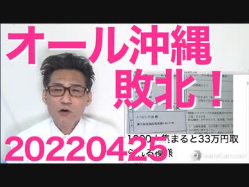 左翼が重要選挙4連敗、露宇戦争で平和ボケ改善のせいか／韓国外交団来日、岸田はまーた騙されるのかなぁ20220425