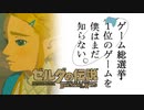 【ゼルダの伝説BotW】ゲーム総選挙1位のゲームを僕はまだ知らない。#32