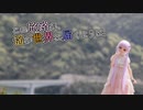 この旅路が、遥か世界に届くように。P27