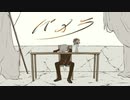 【歌コレ2022春】パメラ　バルーン - covered  by 稲詩 -
