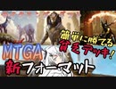 【CoeFont×MTGA】新フォーマットはこれで決まり！簡単貧乏デッキ・サイクリングギフト！