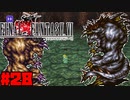 【FF6ピクセルリマスター】記憶縛り低レベルプレイ #28 キングベヒーモス【ゆっくり実況】