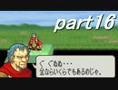 【ゆっくり】ＦＥ聖魔縛りプレイ幸運の槍・外伝　part16【エイハー】