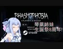 【Phasmophobia】葵ちゃんが東北3姉妹とホラーを遊ぶ【VOICEROID実況プレイ】