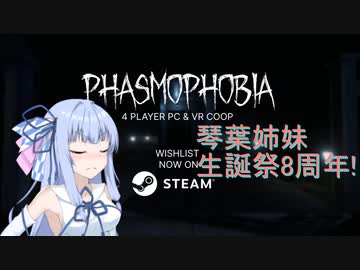 【Phasmophobia】葵ちゃんが東北3姉妹とホラーを遊ぶ【VOICEROID実況プレイ】
