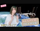 #26【田中有紀の宇宙センターたなかゆき】本編アーカイブ